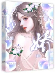 娇瘾沦陷小说